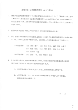 讃岐歩こう会の表彰制度について 1.讃岐歩こう会の表彰制度についてく
