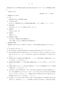 公告（集合庁舎）