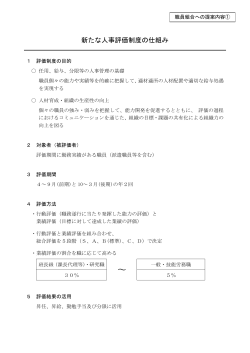 新たな人事評価制度の仕組み