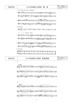 音楽学部 音楽学部