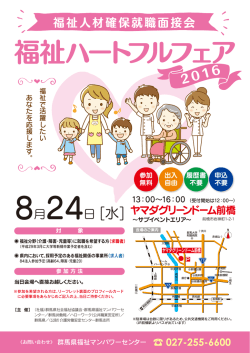 H28チラシ（表） - 群馬県社会福祉協議会