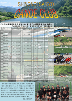 北信越総体（6/18,19）結果報告