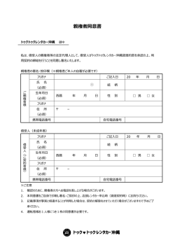 親権者同意書 - 沖縄口コミTagoo!