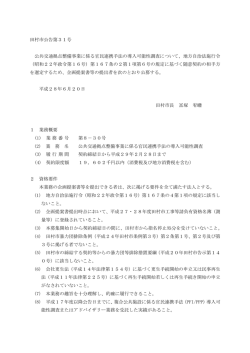 公告 [PDFファイル／79KB]