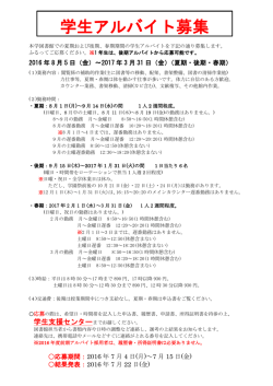 学生アルバイト募集