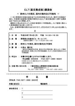 こちら - 群馬 県木連（一般社団法人 群馬県木材組合連合会）