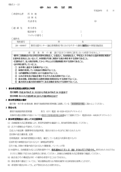 参加希望票・類型3（上記3（1）イの資格で応募する団体用）