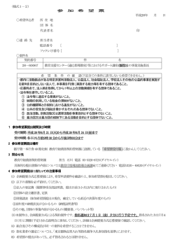 参加希望票・類型3（上記3（1）イの資格で応募する団体用）