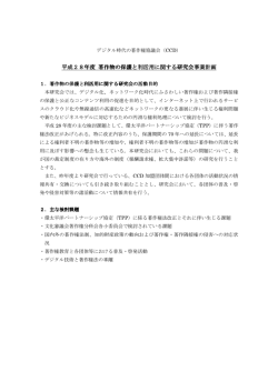 平成28年度事業計画 - デジタル時代の著作権協議会
