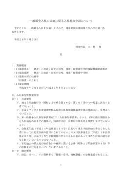 一般競争入札の実施に係る入札参加申請について