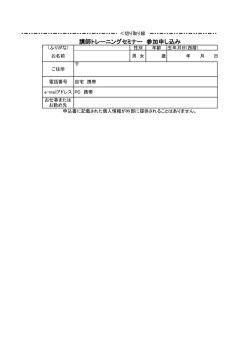講師トレーニング参加申込書