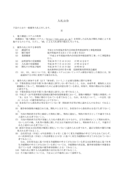 入札公告 - 北陸財務局