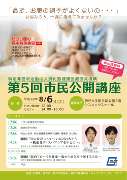 第5回市民公開講座 - 神戸大学 医学研究科･医学部