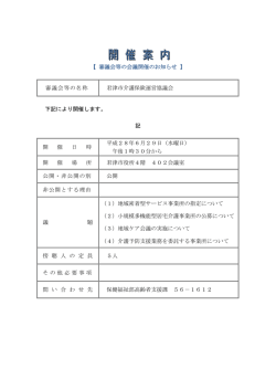 開 催 案 内