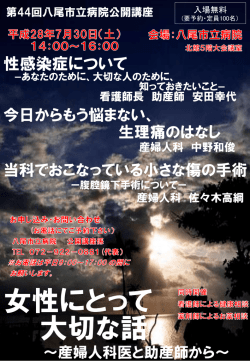 公開講座（7月30日：八尾市立病院 北館5階）開催のご案内