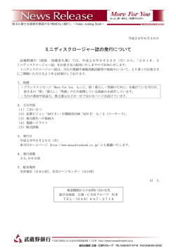 ミニディスクロージャー誌の発行について