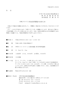 中町クラフト市出店者募集のお知らせ