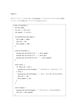 課題8-1