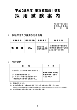 採用試験案内（PDF：314KB）