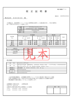 校正証明書見本（デジラチェ）