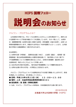 こちら - 北海道大学公共政策大学院