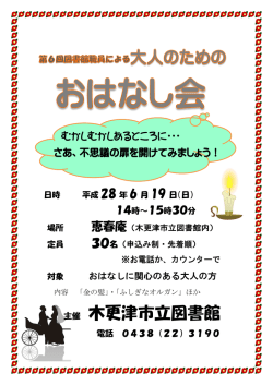 詳しくはこちら - 木更津市立図書館
