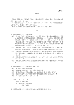 誓約書