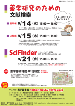 薬学研究のための - 東京大学薬学図書館