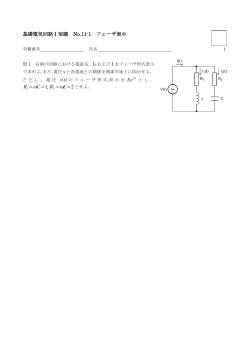 基礎電気回路Ⅰ宿題 No.11-1 フェーザ表示 2 ,1 2 = = = = L R C R