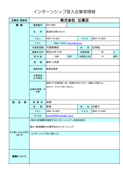 株式会社辻薬店（PDF：139KB）（別ウィンドウで開きます）