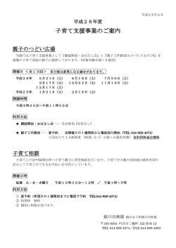 子育て支援事業のご案内