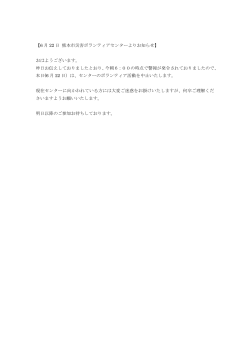 明日(6 月 22 日) 熊本市災害ボランティアセンター活動予定 明日の活動