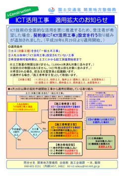 ICT活用工事 適用拡大のお知らせ