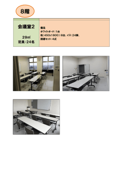 会議室2