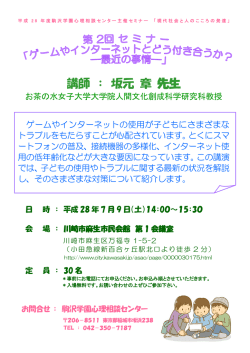 講師 ： 坂元 章 先生