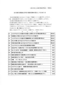 DVD教材タイトル - 船橋労働基準協会