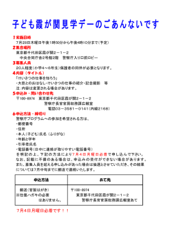 子ども霞が関見学デーのごあんないです