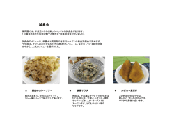 試食会 （PDF 168.9KB）