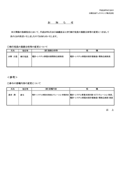 ＜参考＞ お 知 ら せ