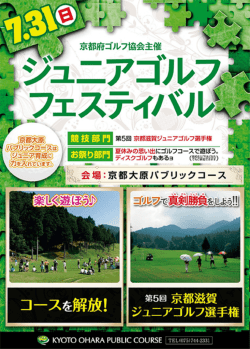 フェスティバルの詳細・申込書はこちら！