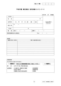 学校法人 甲南学園