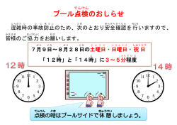 プール休憩（点検）のおしらせ
