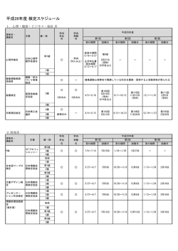 平成28年度 検定スケジュール