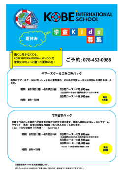 学 童 K d s i 募 集 - KOBE INTERNATIONAL SCHOOL