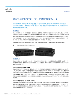 Cisco 4000 ファミリ サービス統合型ルータ