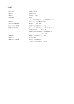 有価証券報告書 - グローバル・ワン不動産投資法人