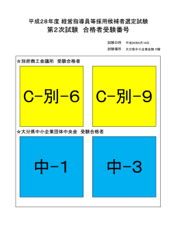 中-3 C-別-6 中-1 C-別-9
