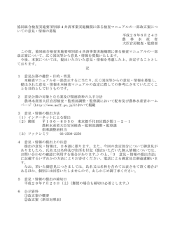 協同組合検査実施要項別添4共済事業実施機関に係る検査マニュアル