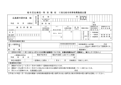 給与支払報告・特 別 徴 収 に係る給与所得者異動届出書 広島県竹原
