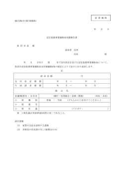 様式第6号 定住促進事業補助金実績報告書[PDF：51KB]